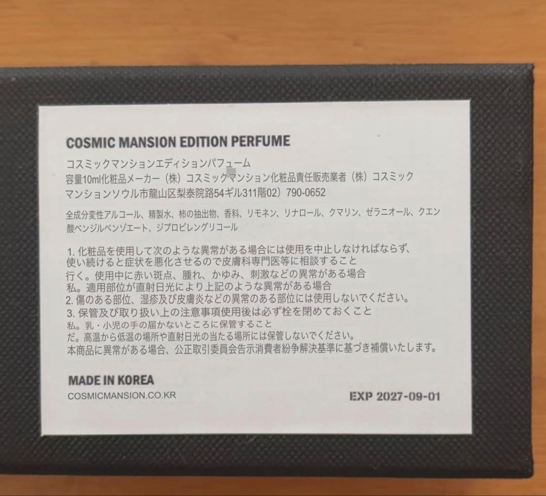 お値引き！COSMIC MANSION ANOTHER MORNING 10ml — image 3