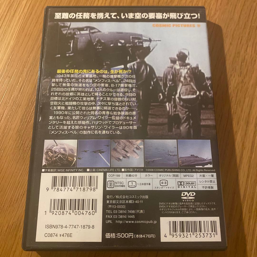 ドキュメント 第二次世界大戦 24 「メンフィス・ベル」 セル版DVD — image 2