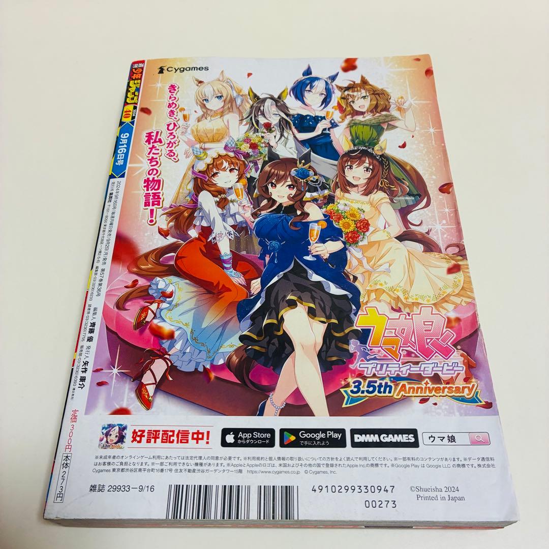 週刊少年ジャンプ カグラバチ　特集号　2024年　40号　送料無料　即日発送 — image 2