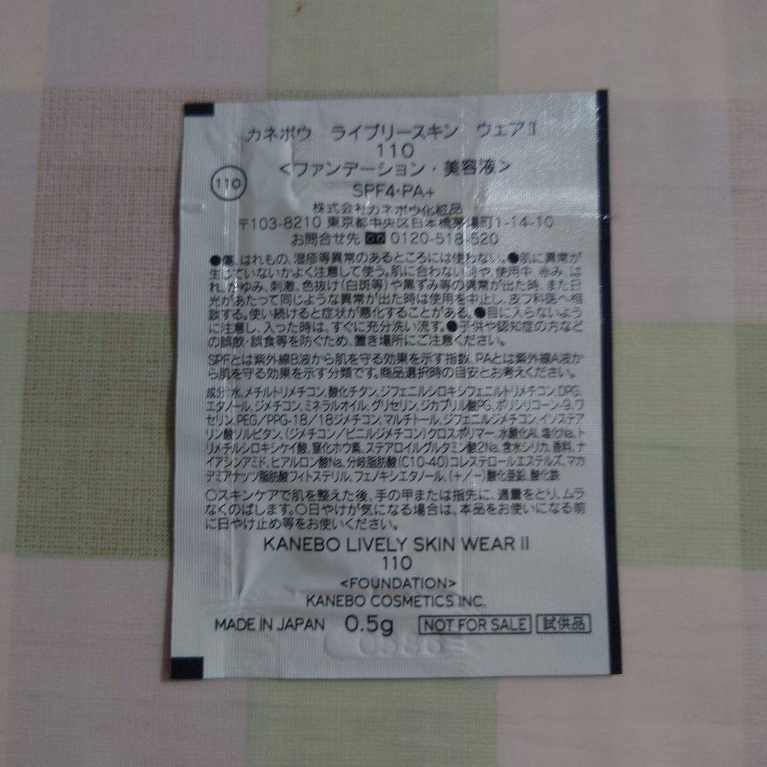 Kanebo　ライブリースキンウエアⅡ　110 — image 2