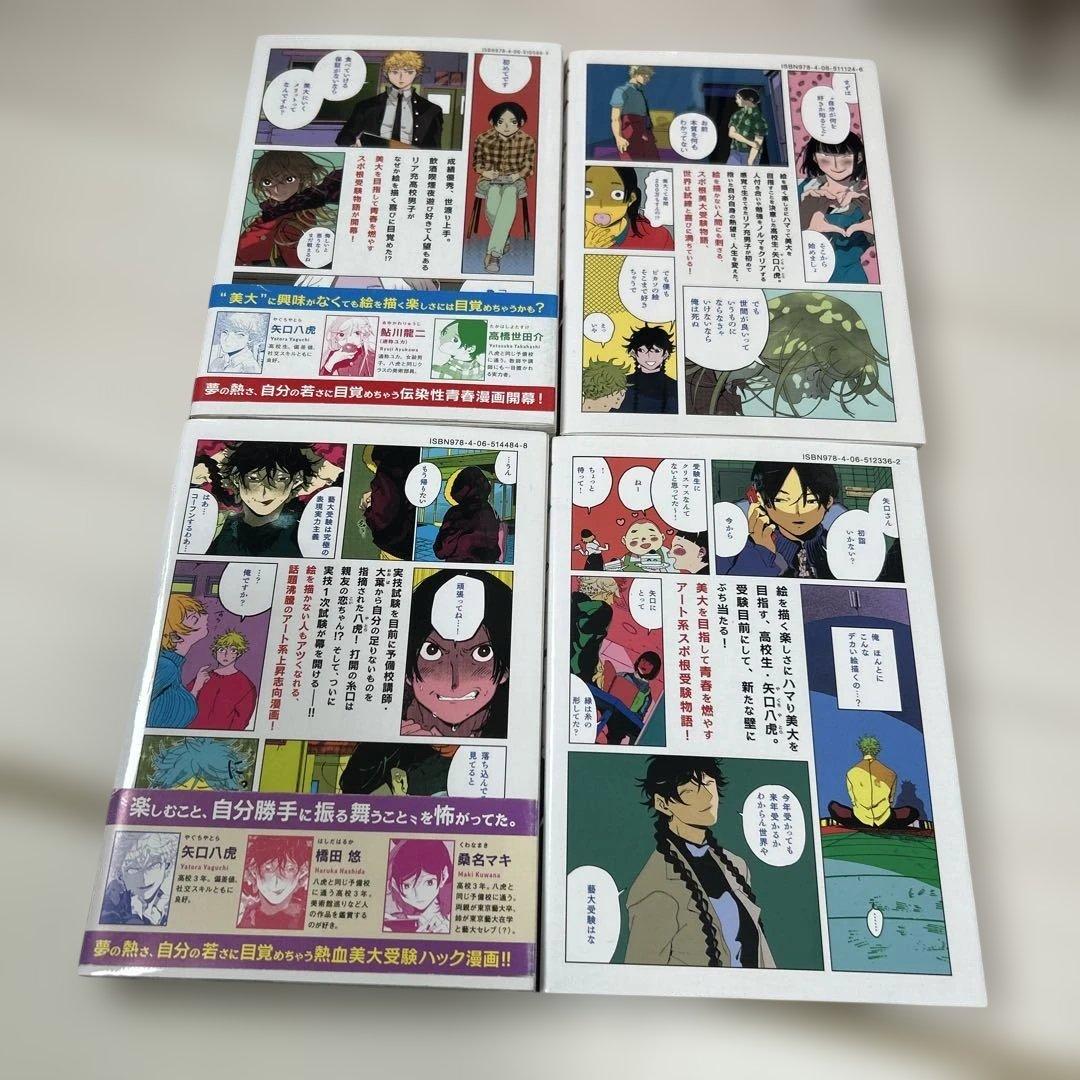 ブルーピリオド 1巻〜4巻セット 山口つばさ中古品 — image 2