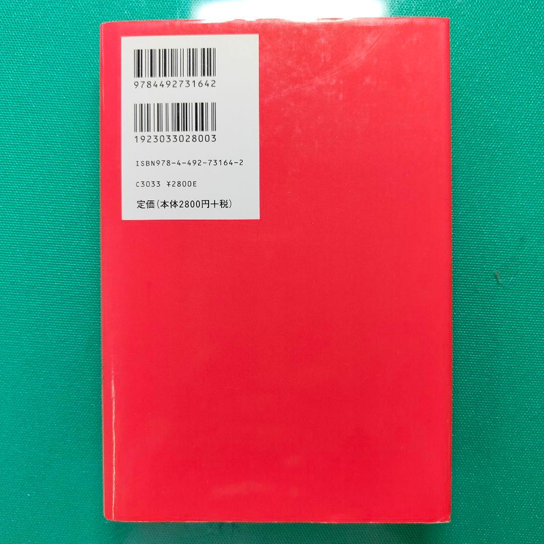 投資の行動心理学 ジェイク・バーンスタイン — image 2