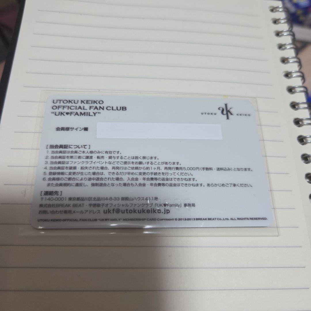 宇徳敬子ファンクラブ会員証(廃止されてます) — image 2