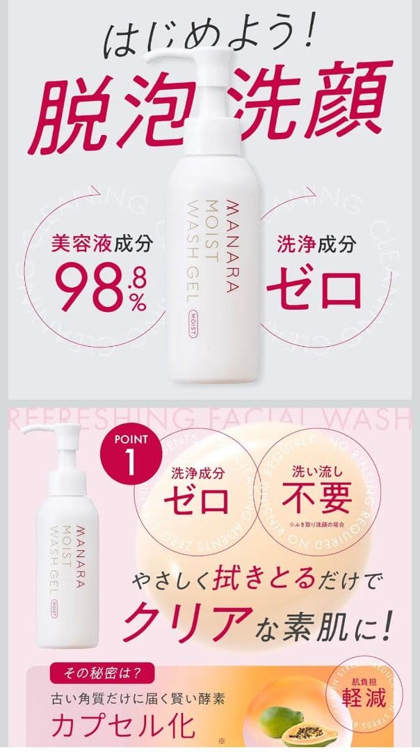 マナラ　MANARA モイストウォッシュゲル 120ml 洗顔料コットン大判 — image 2