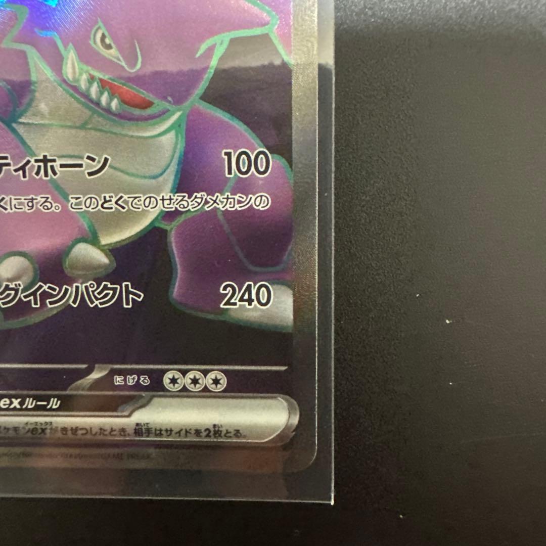 ポケモンカード ロケット団のニドキングexSR — image 4