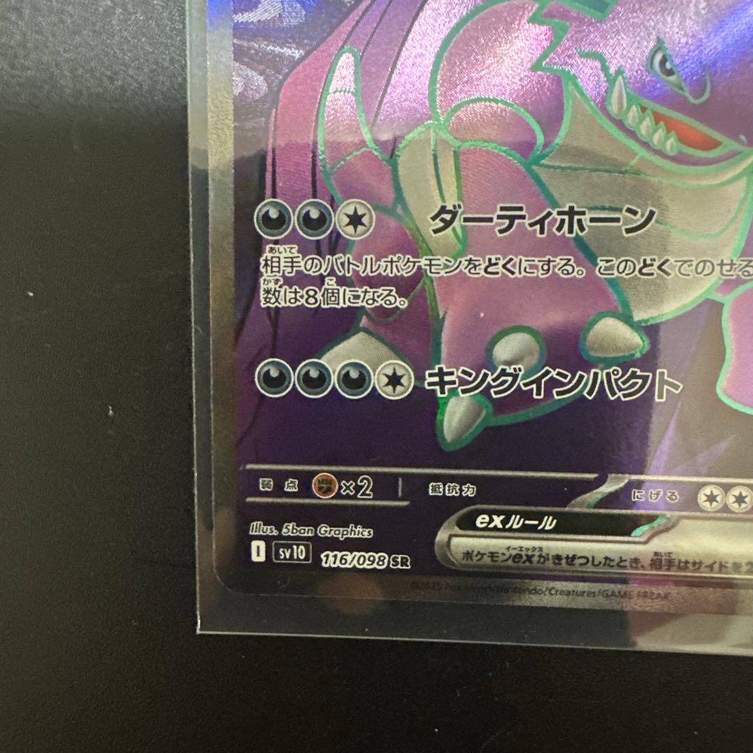 ポケモンカード ロケット団のニドキングexSR — image 5