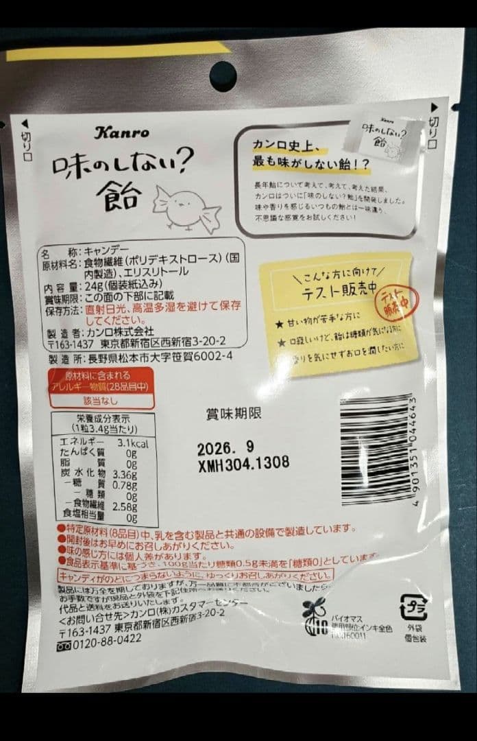 カンロ 味のしない？飴 5袋 ローソン 限定 — image 3