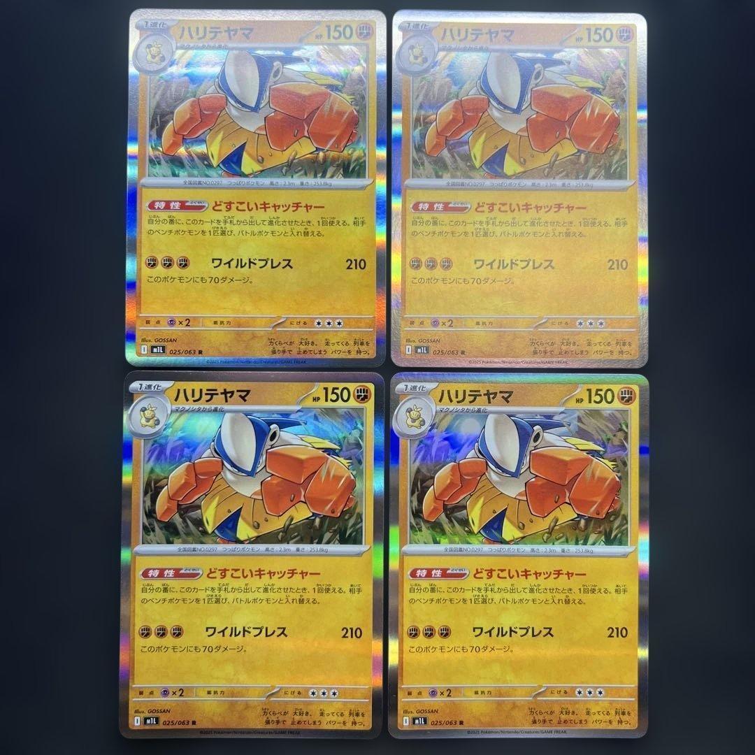 ポケカ ハリテヤマ 4枚セット どすこいキャッチャー 025/063 — image 2