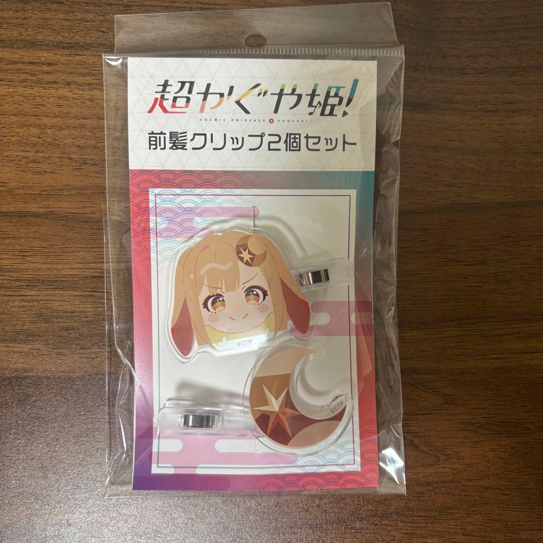 超かぐや姫 前髪クリップ 2個セット ミニCD型 アクリルキーホルダー — image 2