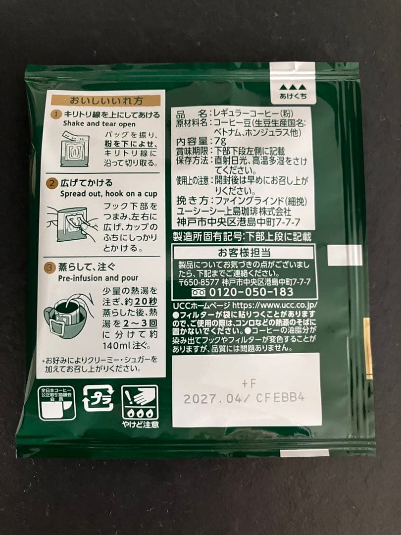 UCC 職人の珈琲 スペシャルブレンド　ドリップコーヒー 36袋 (1箱分) — image 3