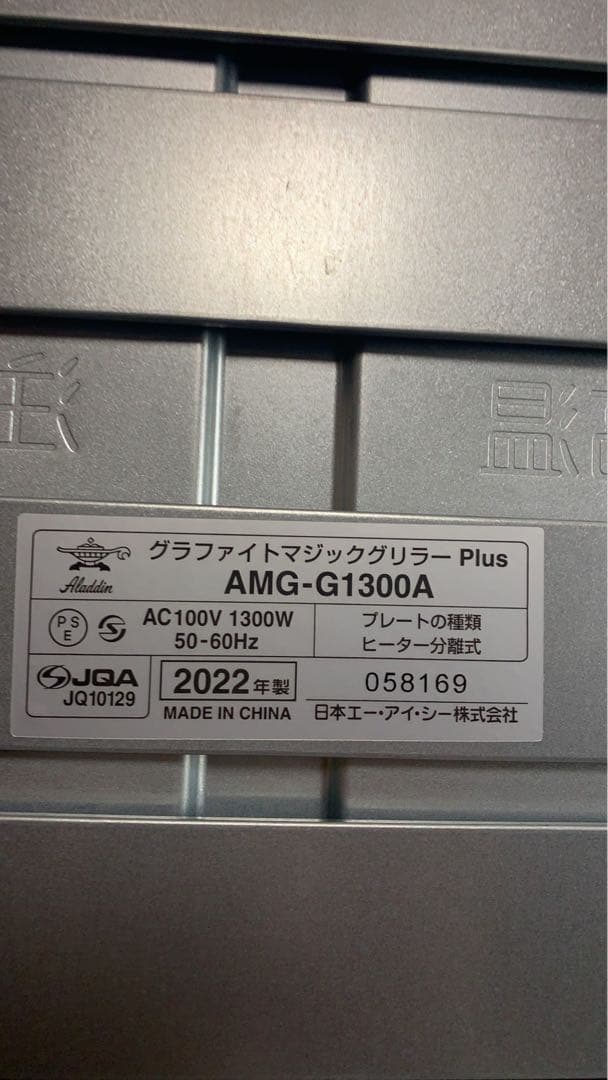 アラジンホットプレート 未使用 — image 5