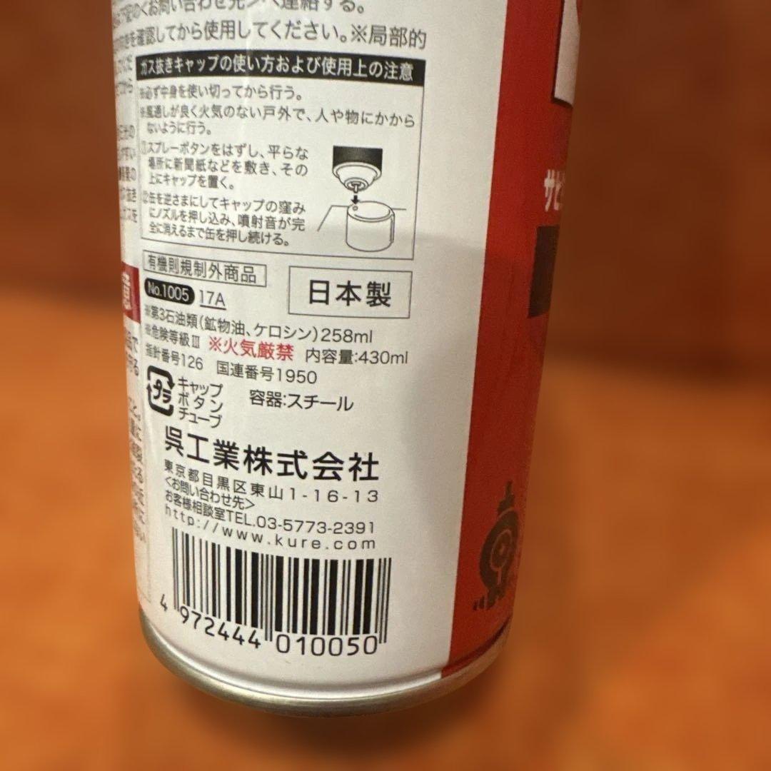 KURE 5-56 防錆潤滑剤 430ml 2本セット — image 2