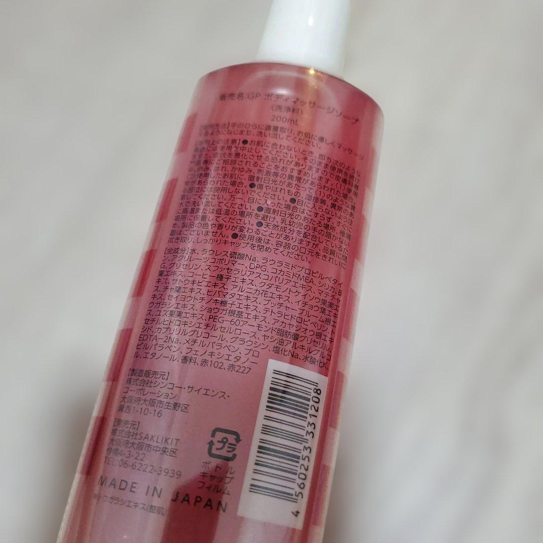 GYUTTY PINK ボディマッサージソープ 200ml — image 2