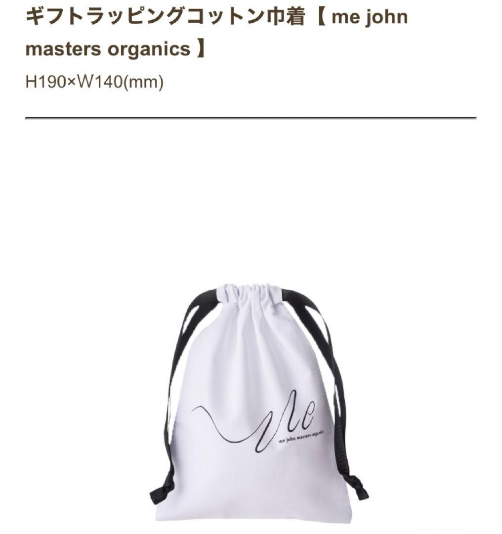【新品未使用】ジョンマスターオーガニック　ショッパーM・コットン巾着巾・リップ袋 — image 4