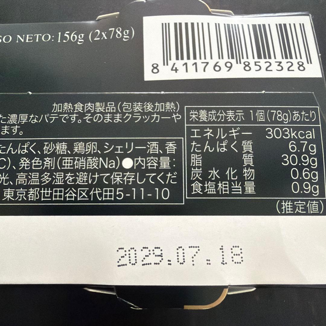 Coren イベリコ豚レバーパテ 78g×2個 — image 4