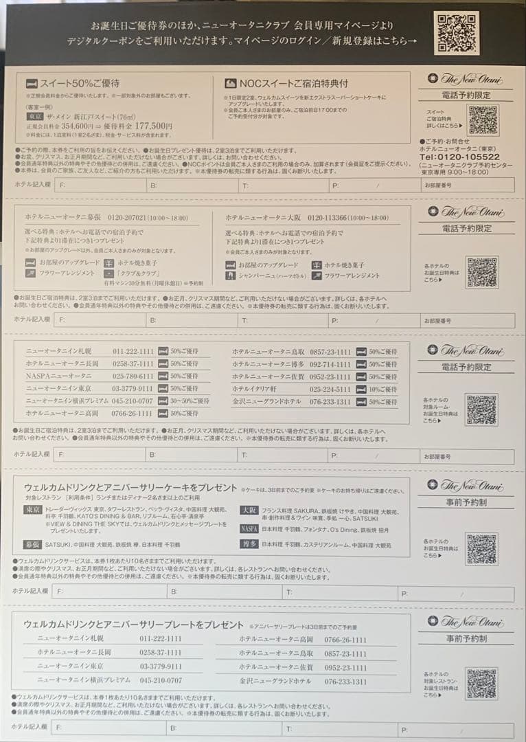 ★ホテルニューオータニ★５０％割引券他 — image 2