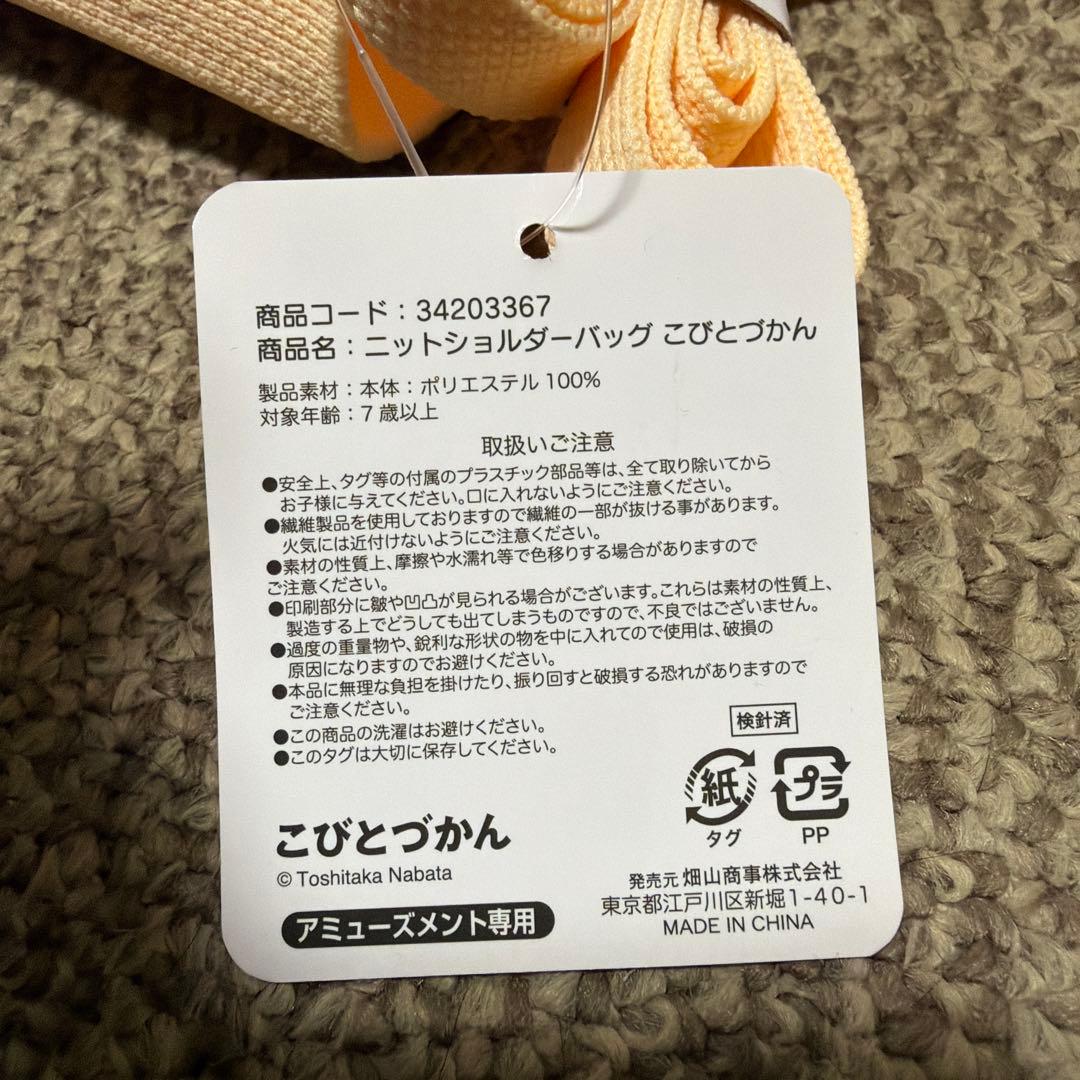 こびとづかん ニットショルダーバッグ！ — image 5