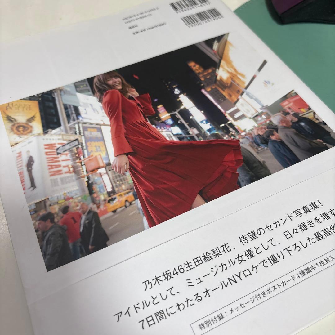 生田絵梨花写真集 インターミッション — image 2