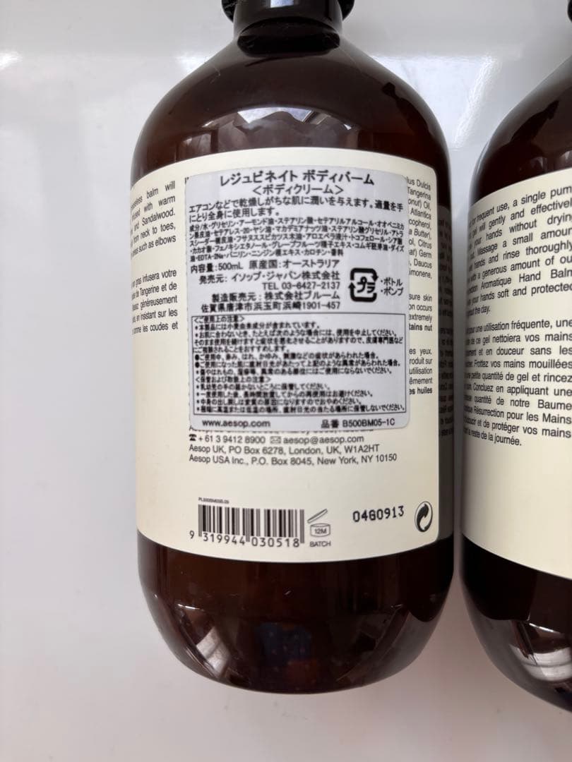 Aesop レスレクション ハンドウォッシュ & ボディバーム　空ボトル — image 4