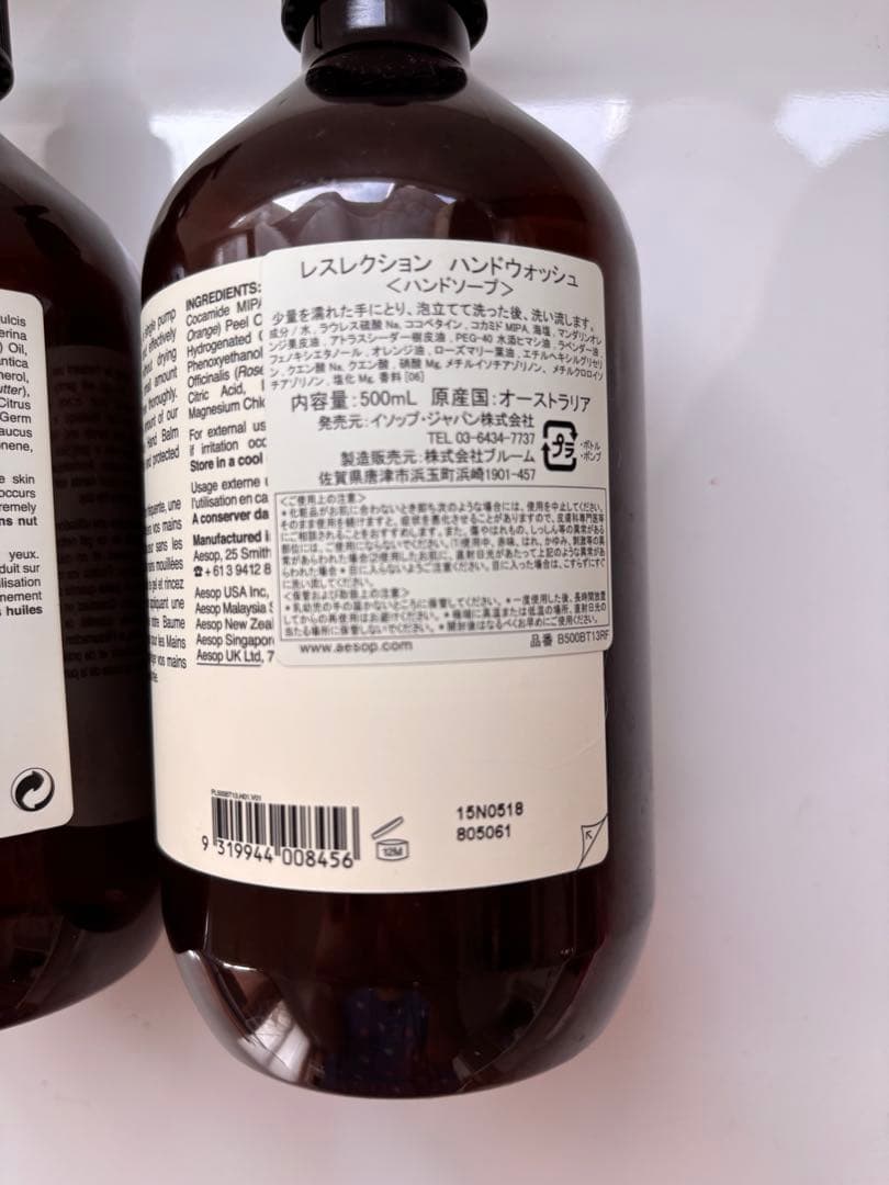 Aesop レスレクション ハンドウォッシュ & ボディバーム　空ボトル — image 5