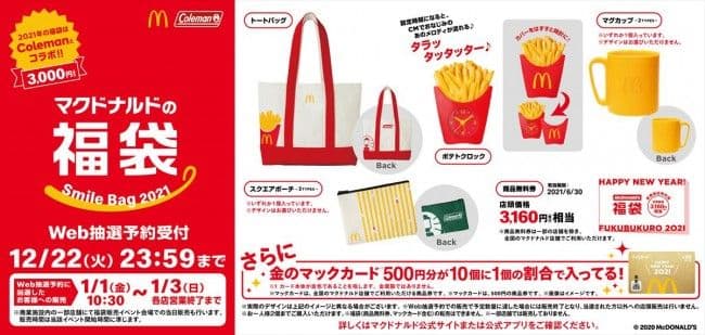 マクドナルド 福袋 ポテトクロック ビッグマックランタン セット — image 5