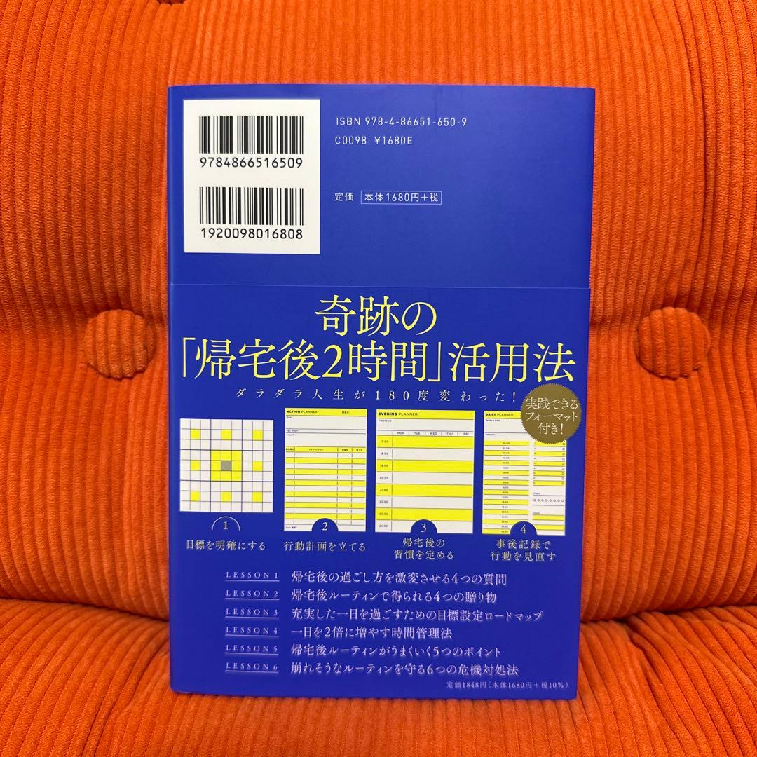 人生をガラリと変える「帰宅後ルーティン」 — image 2