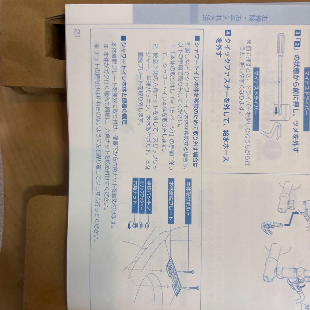 イナックス　トイレ便座部品　未開封 — image 2