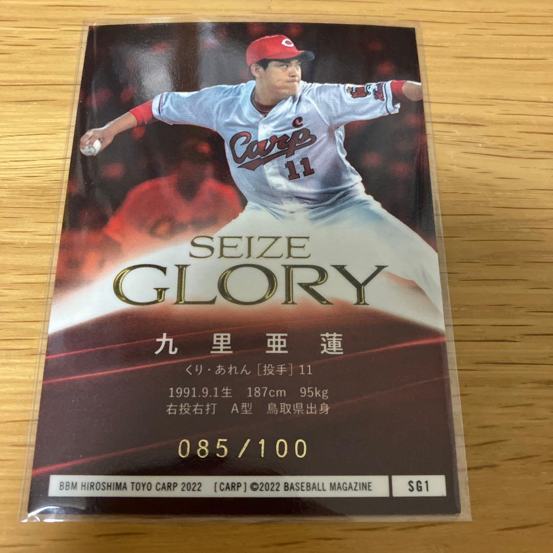 九里亜蓮　seize glory /100 即購入◎ — image 2