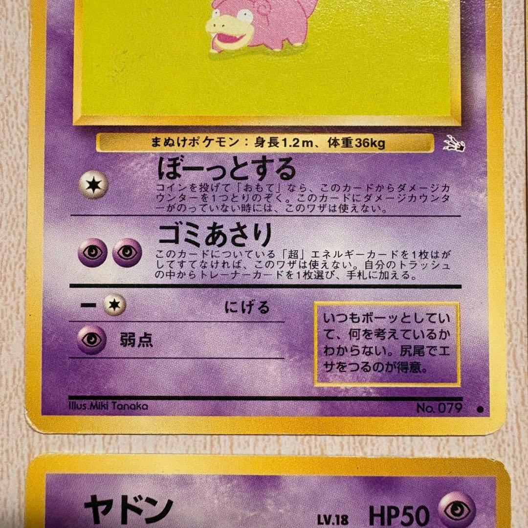 ポケモンカード ヤドン ヤドラン 旧裏 4枚セット — image 3