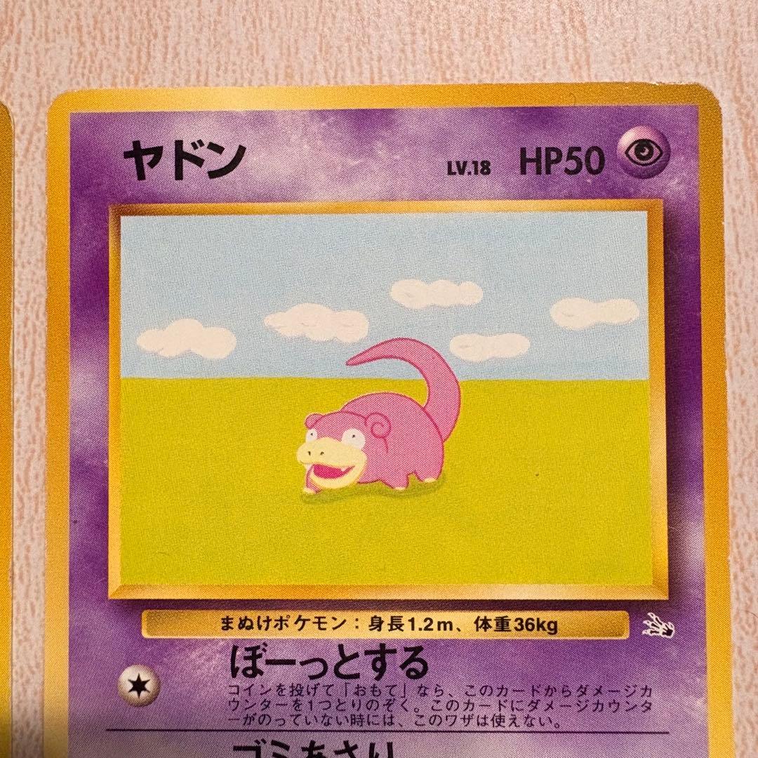 ポケモンカード ヤドン ヤドラン 旧裏 4枚セット — image 4