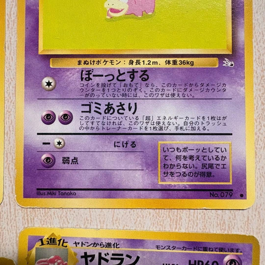 ポケモンカード ヤドン ヤドラン 旧裏 4枚セット — image 5