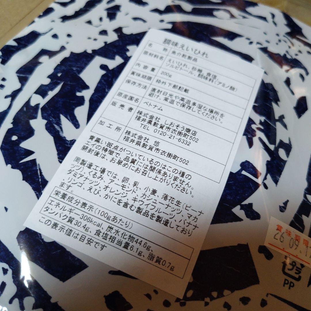 高級珍味 エイヒレ コラーゲンたっぷり低カロリー — image 4