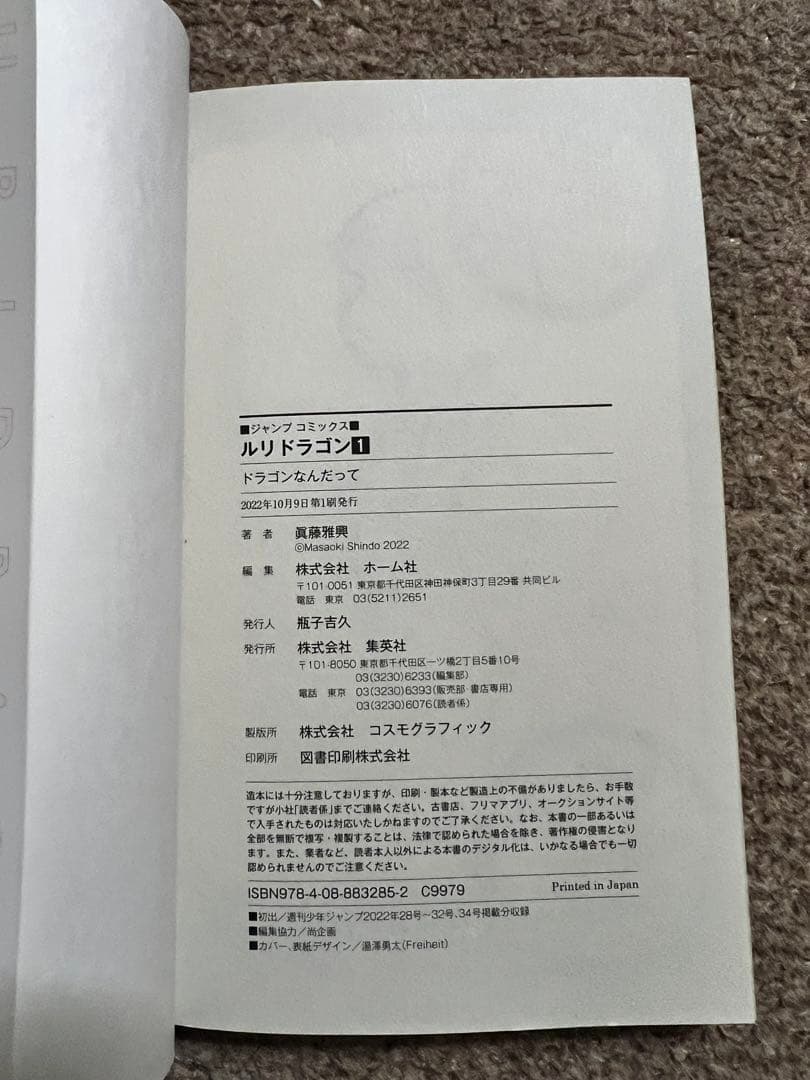 ルリドラゴン 1巻 初版 第1刷発行 ジャンプコミックス — image 2