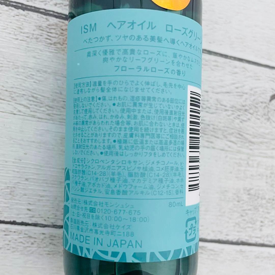 イズム ISM ヘアオイル ローズグリーン 80ml × 2本 日本製　ツヤ髪 — image 2