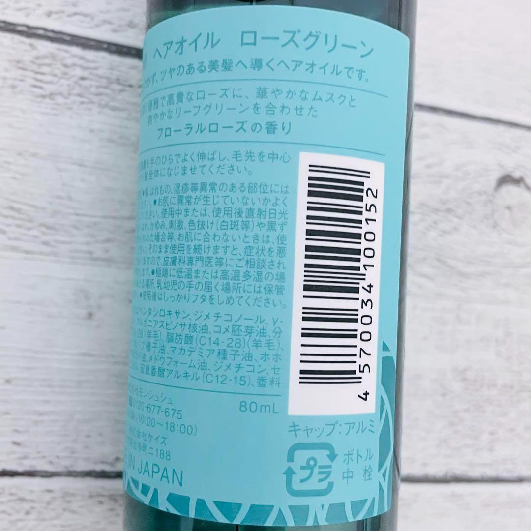 イズム ISM ヘアオイル ローズグリーン 80ml × 2本 日本製　ツヤ髪 — image 3