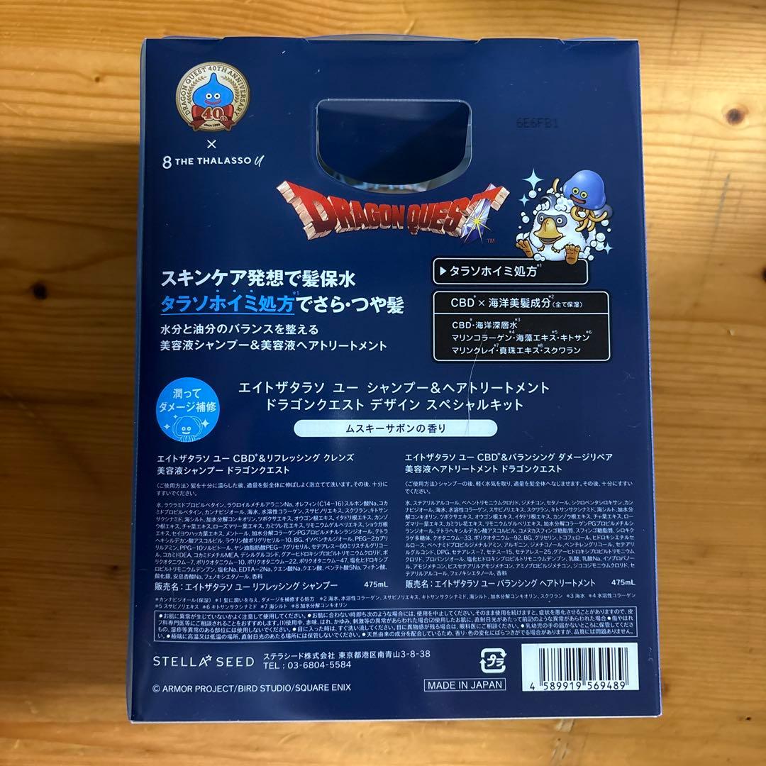 エイトザタラソ ユー シャンプー＆ヘアトリートメント ドラゴンクエスト — image 2