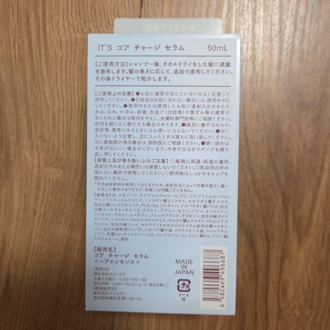 IT'S コア チャージ セラム 50mL　1本 — image 2