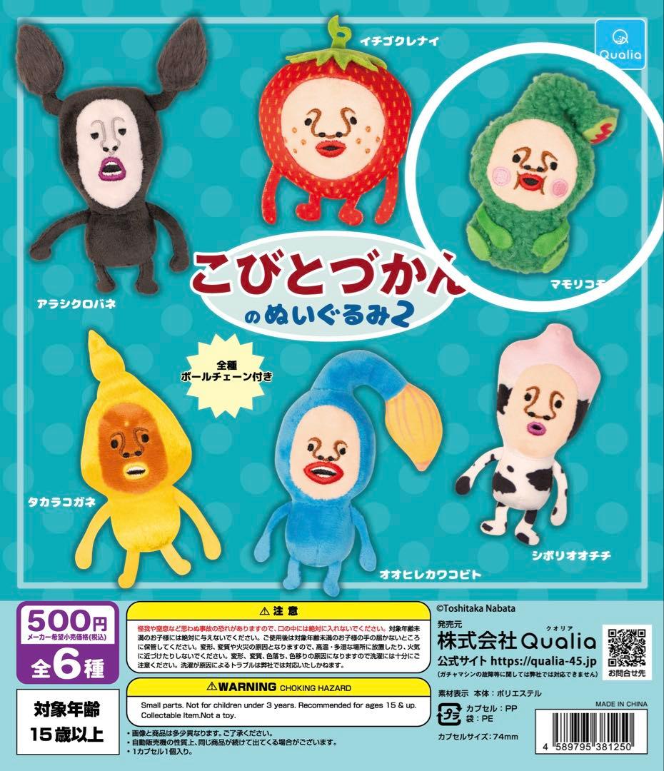 こびとづかんのぬいぐるみ2 マモリコモリ — image 2