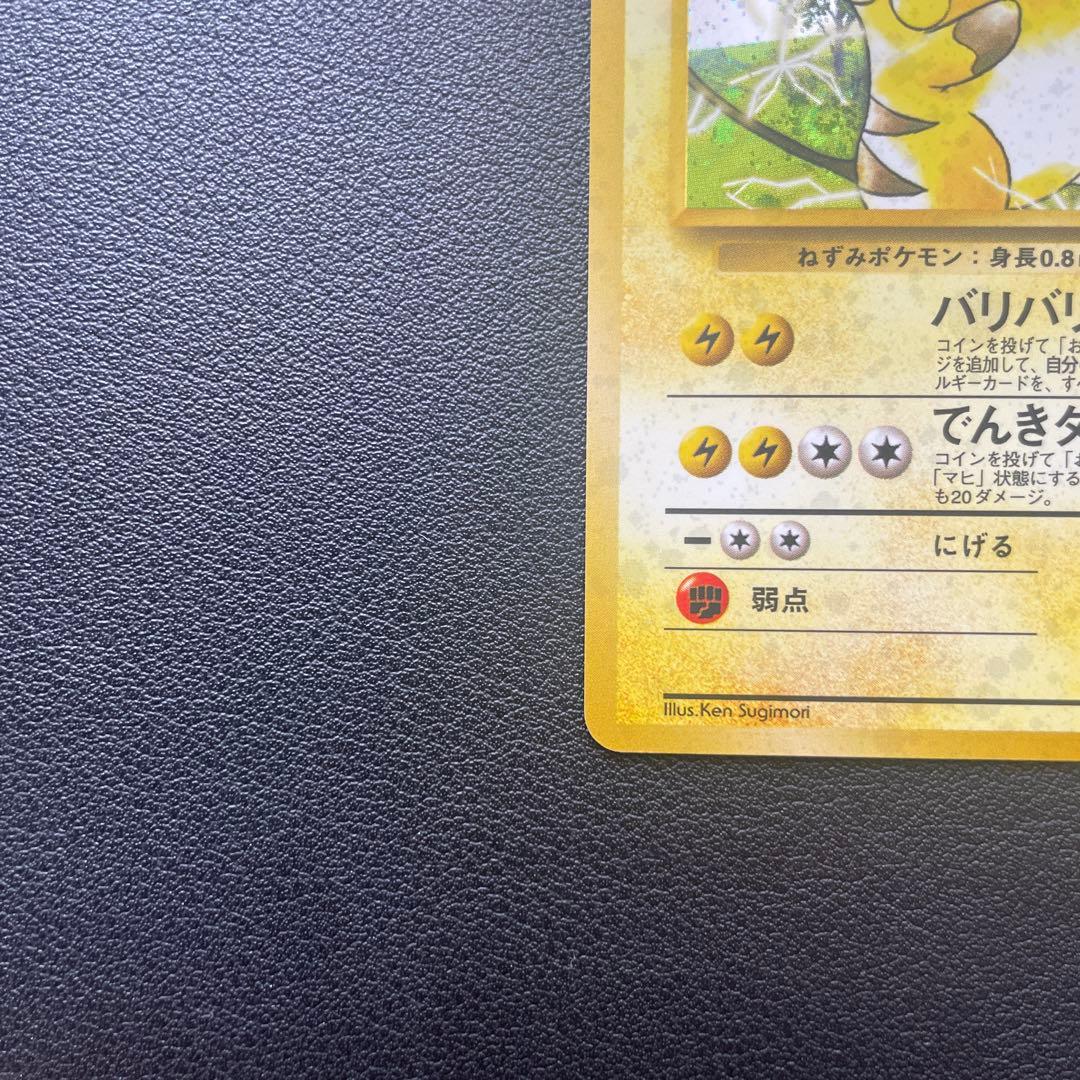 旧裏 マチスのライチュウ ホロ LV.38 ★ ポケモンカード ポケカ 旧裏面 — image 5