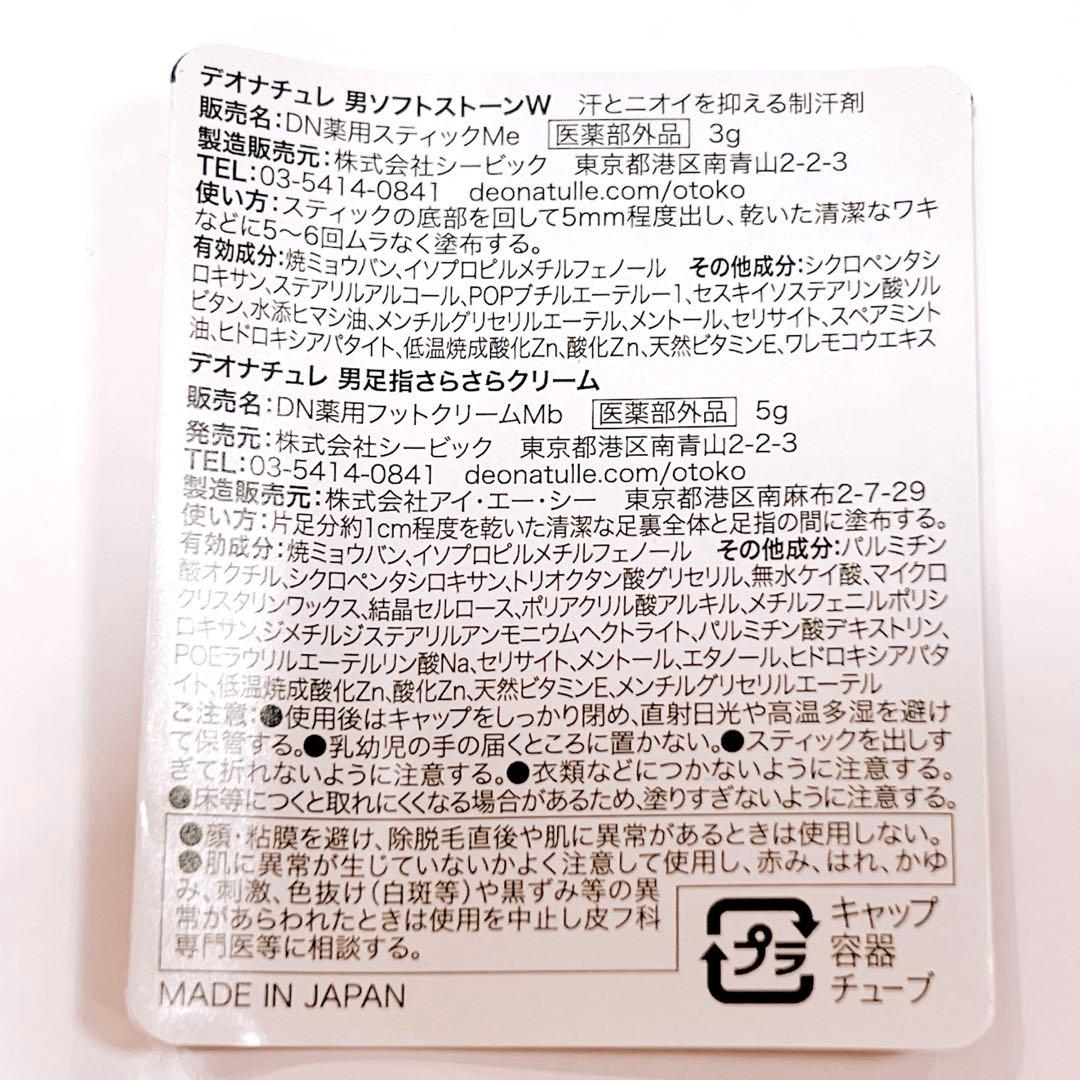 即日発送可 デオナチュレ 男ソフトストーンW ミニ さらさらクリームサンプル3点 — image 2