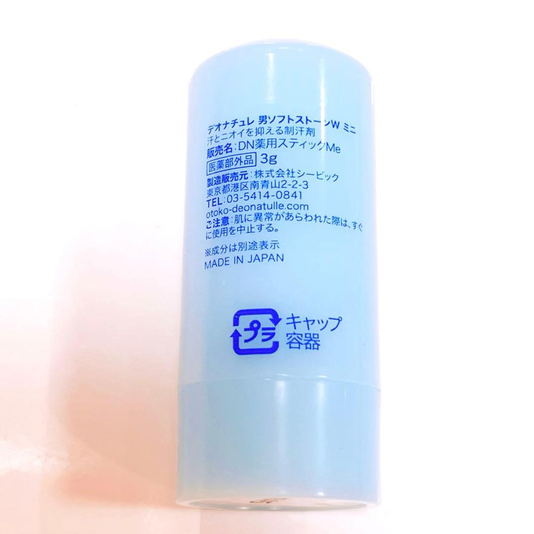 即日発送可 デオナチュレ 男ソフトストーンW ミニ さらさらクリームサンプル3点 — image 4