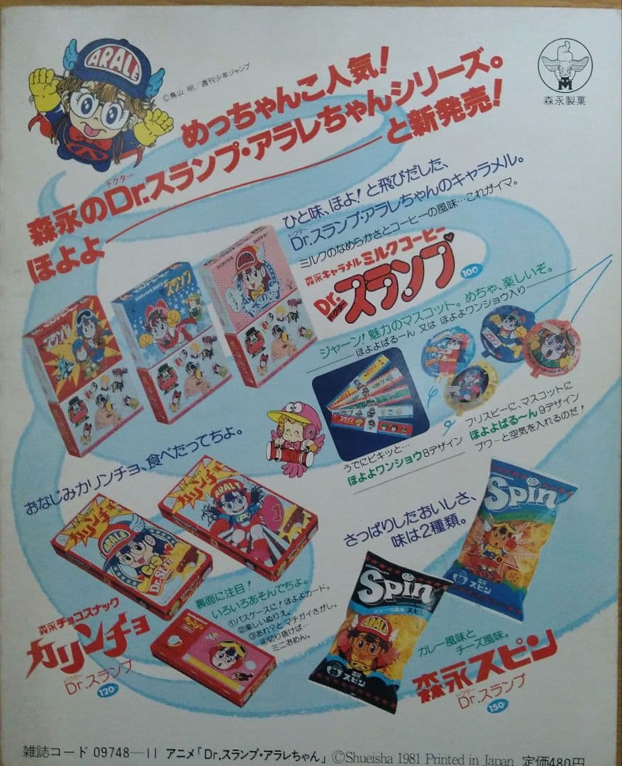 【付録付き】Dr.スランプ ロードショー特別編集 ドクタースランプアラレちゃん — image 2