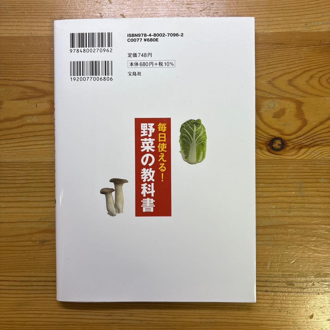 毎日使える! 野菜の教科書 — image 2