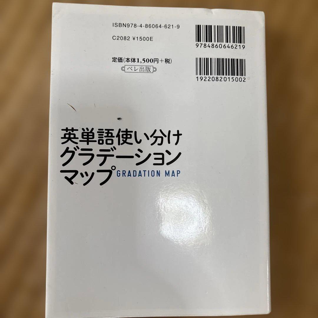 英単語使い分けグラデーションマップ — image 2