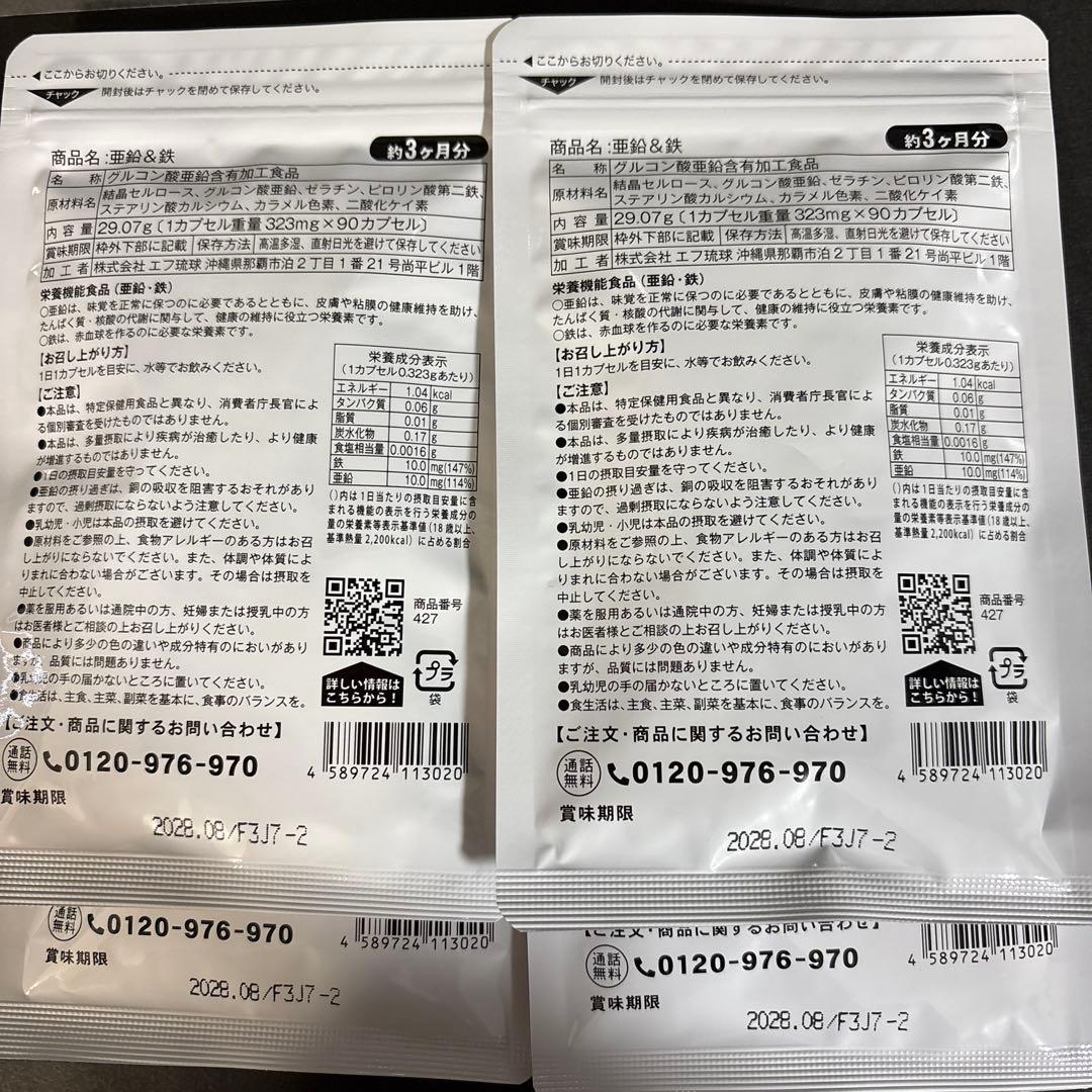 シードコムス　亜鉛&鉄　約１年分 (約３ヶ月分を４袋) — image 2