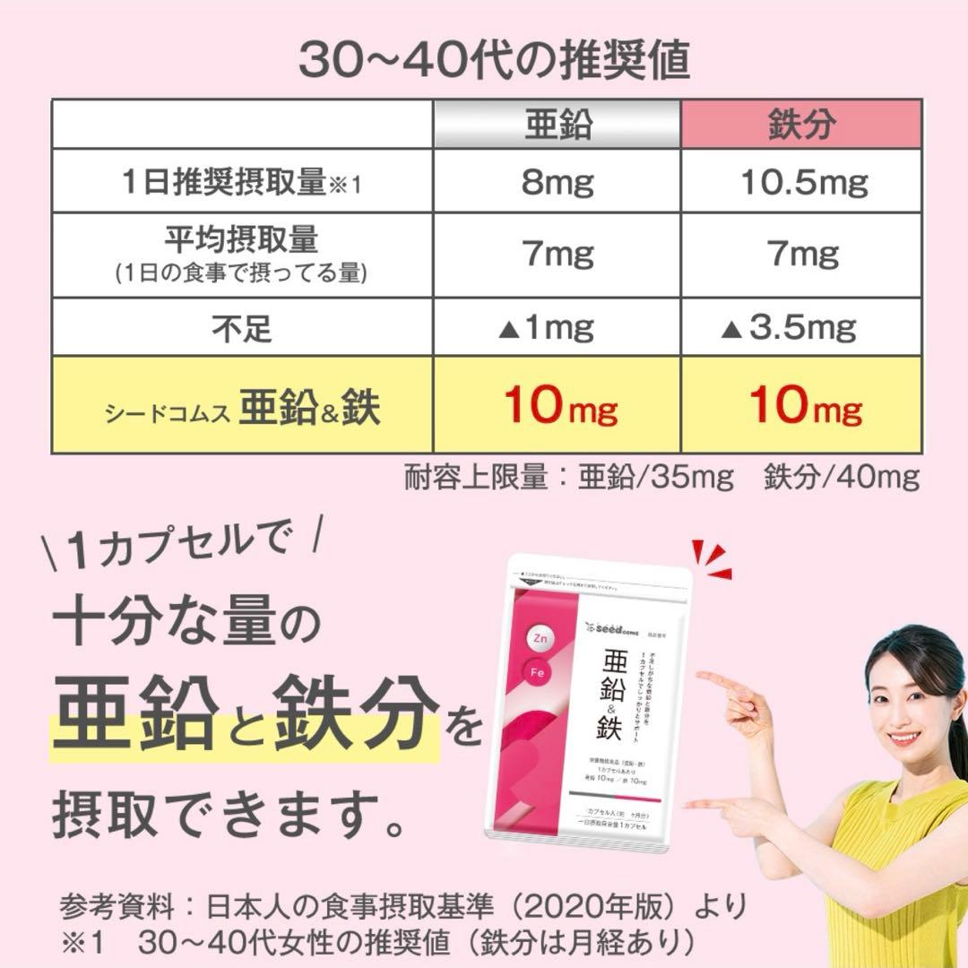 シードコムス　亜鉛&鉄　約１年分 (約３ヶ月分を４袋) — image 5