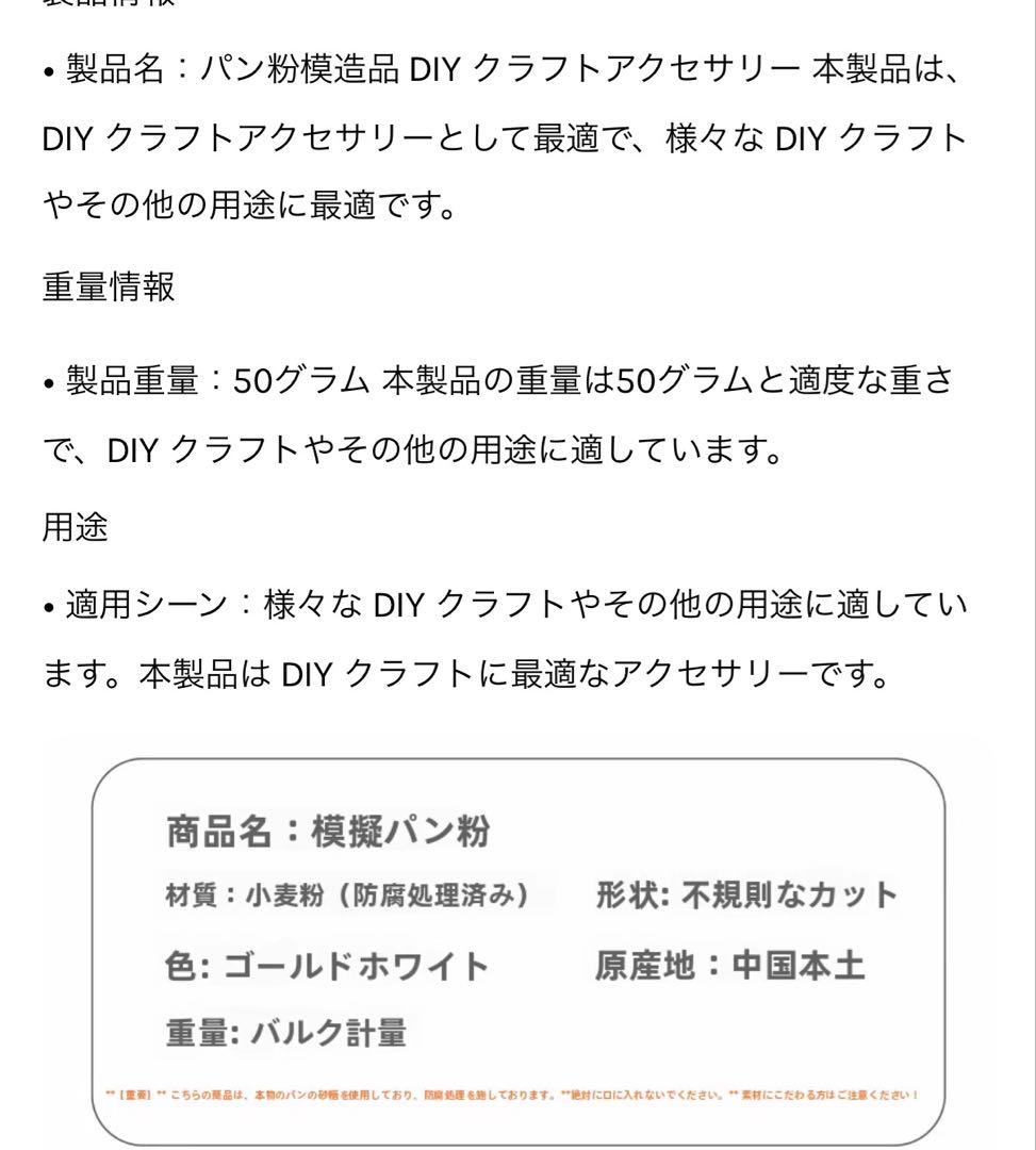 スクイーズ　フェイクパン粉 白パン粉　50g — image 4
