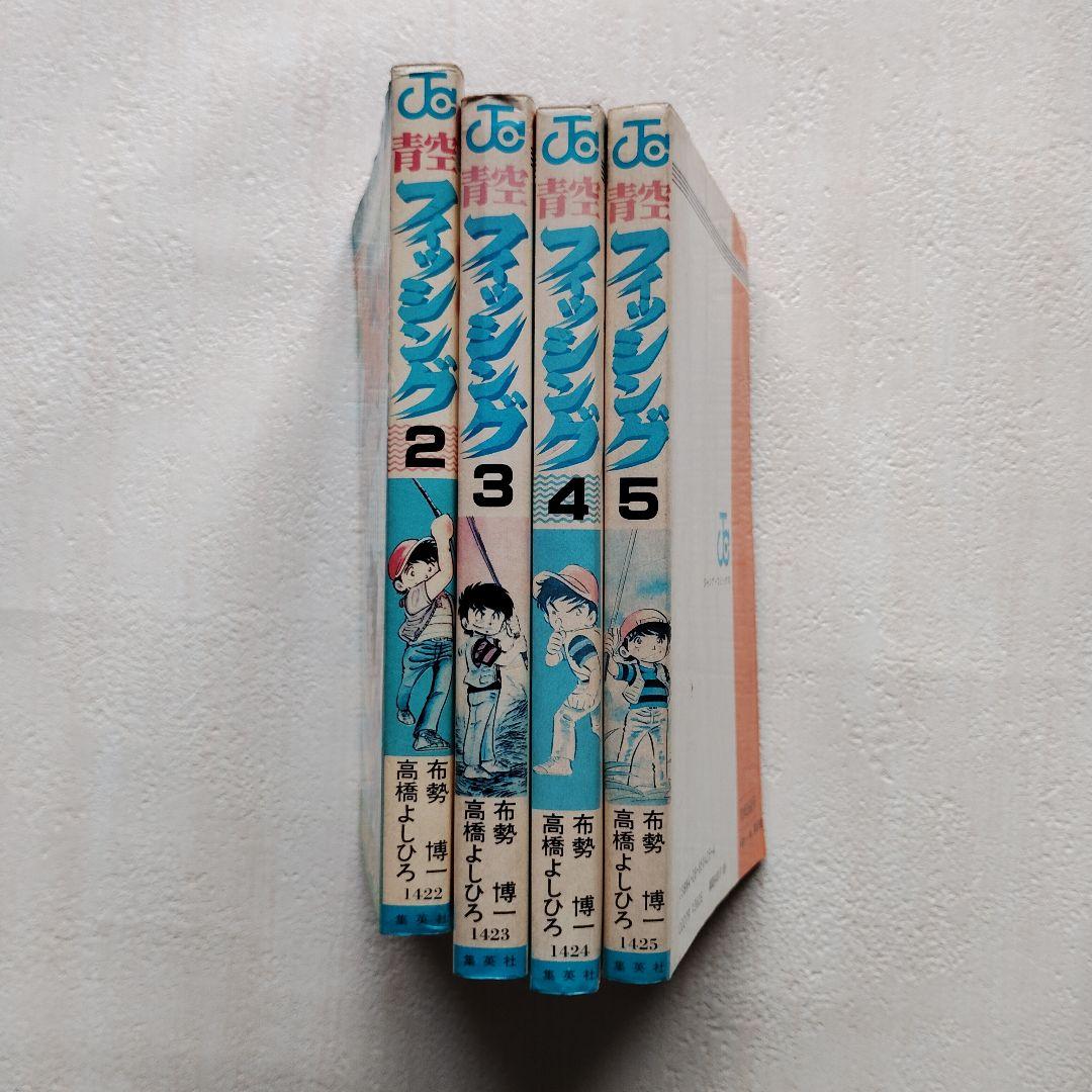 青空フィッシング 2巻 3巻 4巻 5巻セット ジャンプコミックス — image 3