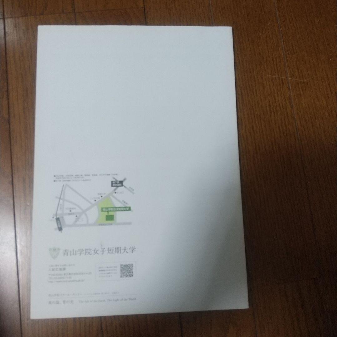 廃校となった青山学院女子短期大学 キャンパスガイドブック 2013 — image 2
