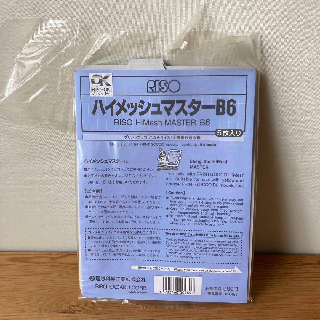 RISO プリントゴッコ　ハイメッシュマスターB6 3枚 — image 3